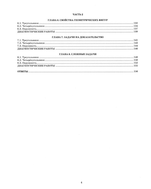 ОГЭ 2025. Тренажер. Математика. Геометрия