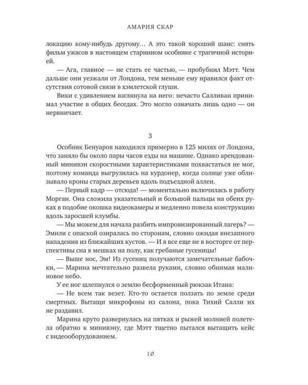 Последний вздох Дома Бенуаров