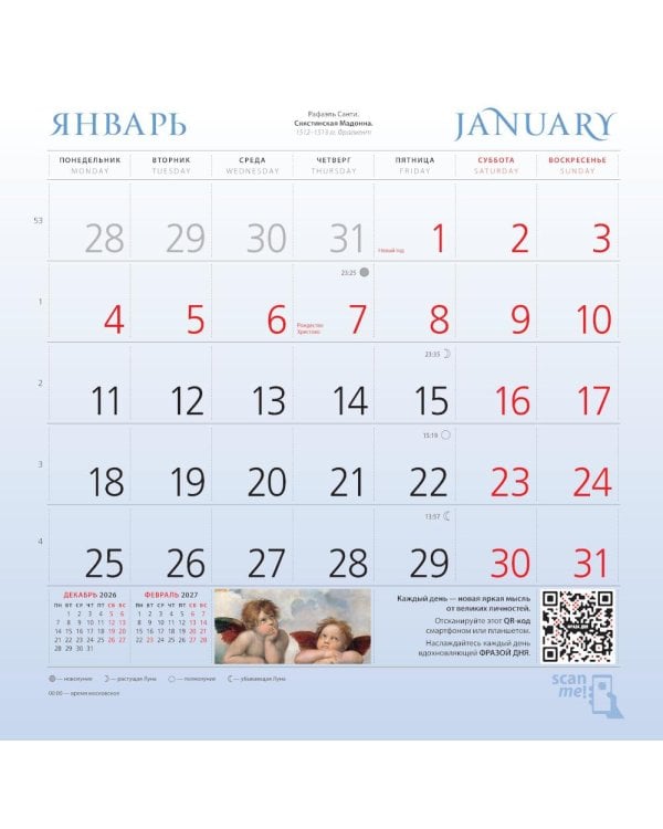 Дополнительное изображение книги «Шедевры Ренессанса. Календарь настенный на 2027 год (300х300 мм)»