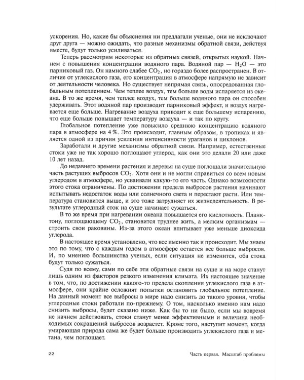 Глобальное потепление: Как остановить катастрофу?