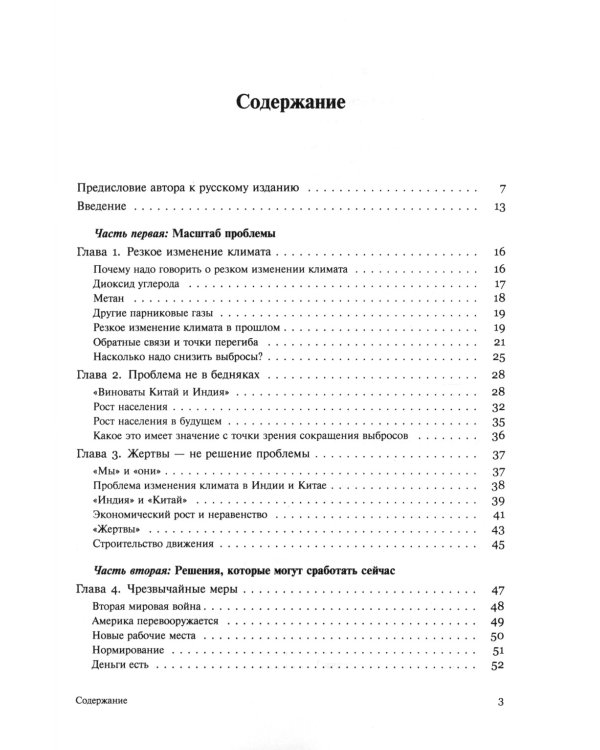 Глобальное потепление: Как остановить катастрофу?