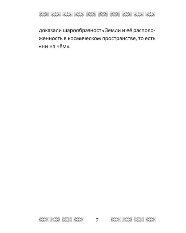 Евангелие атеиста
