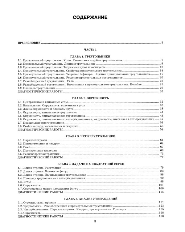 ОГЭ 2025. Тренажер. Математика. Геометрия
