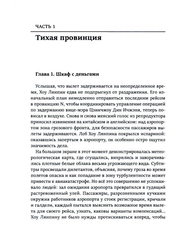 Во имя народа