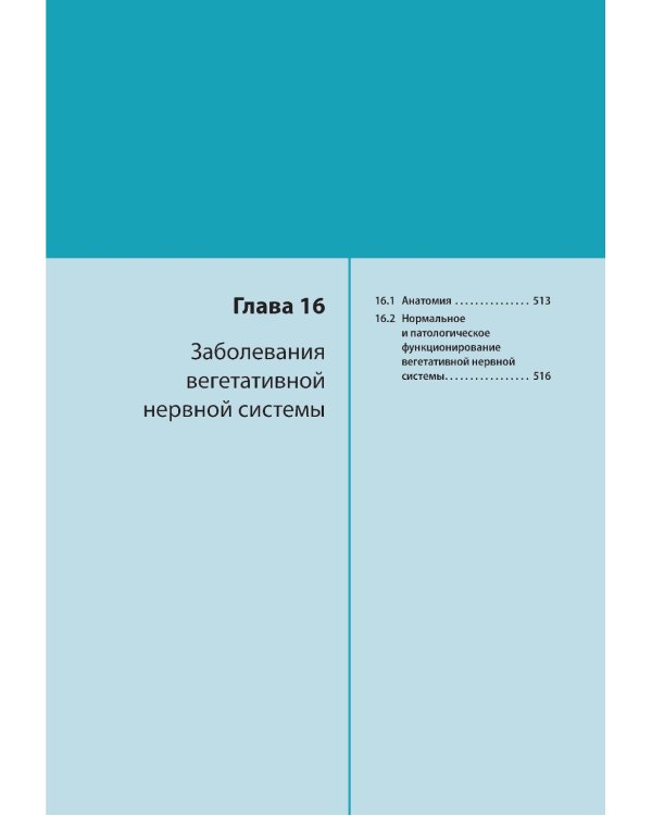 Практическая неврология по Мументалеру. 3-е изд