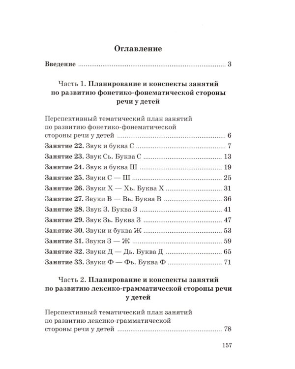 Говорим правильно в 5-6 лет. Конспекты фронтальных занятий I периода обучения в старшей логогруппе (комплект из 3-х книг)