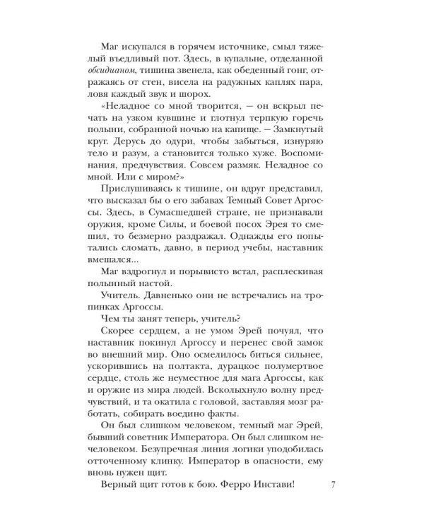 Скрижали о Четырех. Руда. Возвращение