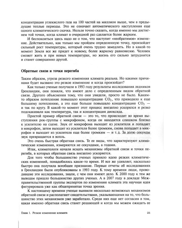 Глобальное потепление: Как остановить катастрофу?