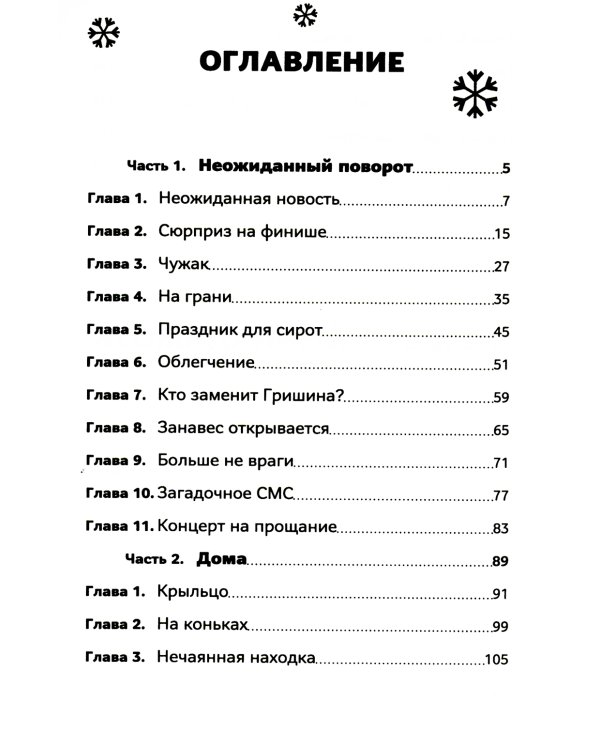 На лыжах за приключениями