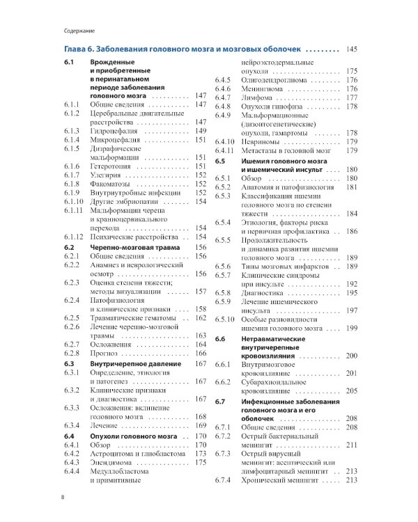 Практическая неврология по Мументалеру. 3-е изд
