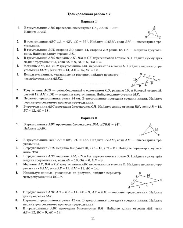 ОГЭ 2025. Тренажер. Математика. Геометрия