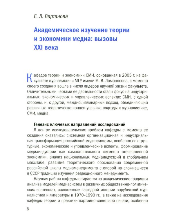 Теория и экономика медиа: актуальные вопросы: монография