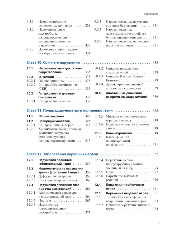 Практическая неврология по Мументалеру. 3-е изд