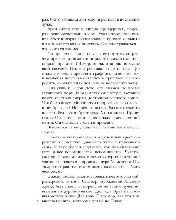 Скрижали о Четырех. Руда. Возвращение