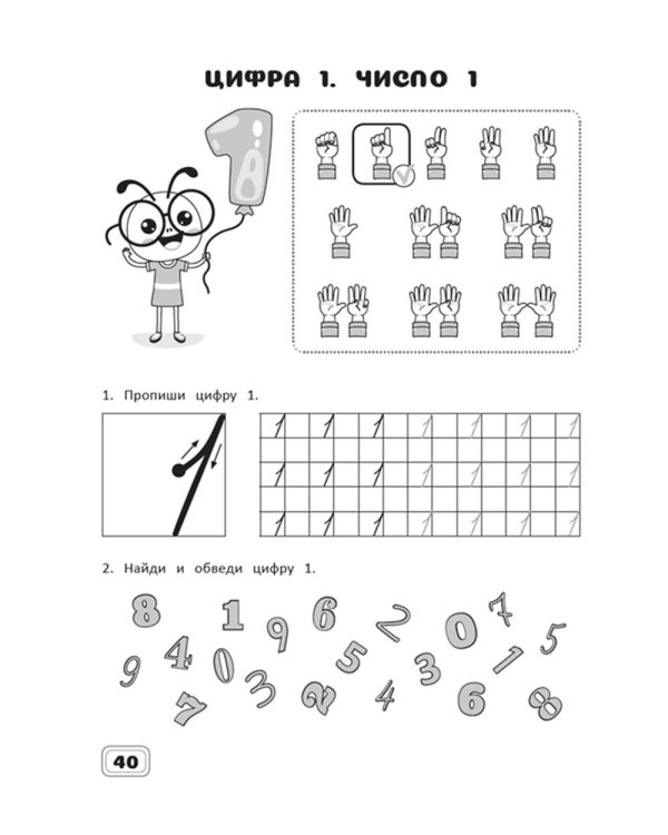 Занимательная математика. Подготовка к школе: рабочая тетрадь