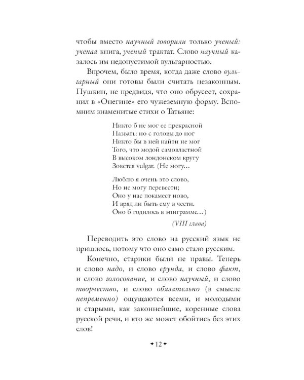 Живой как жизнь: о русском языке