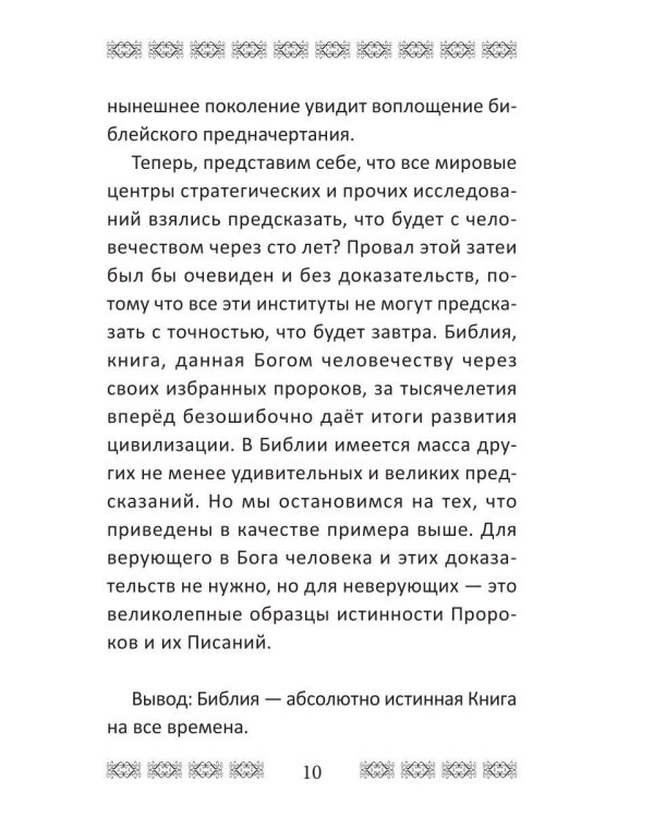 Евангелие атеиста