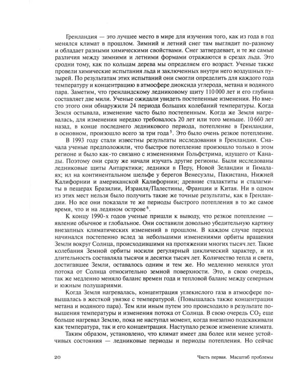 Глобальное потепление: Как остановить катастрофу?
