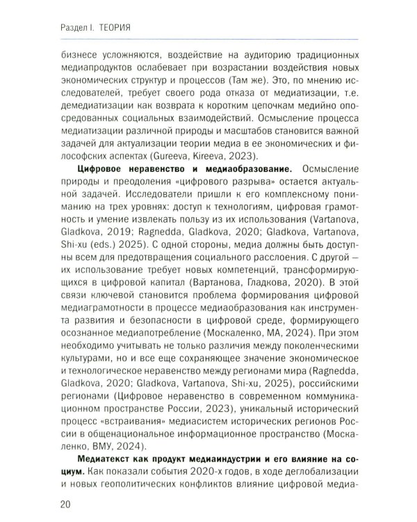 Теория и экономика медиа: актуальные вопросы: монография
