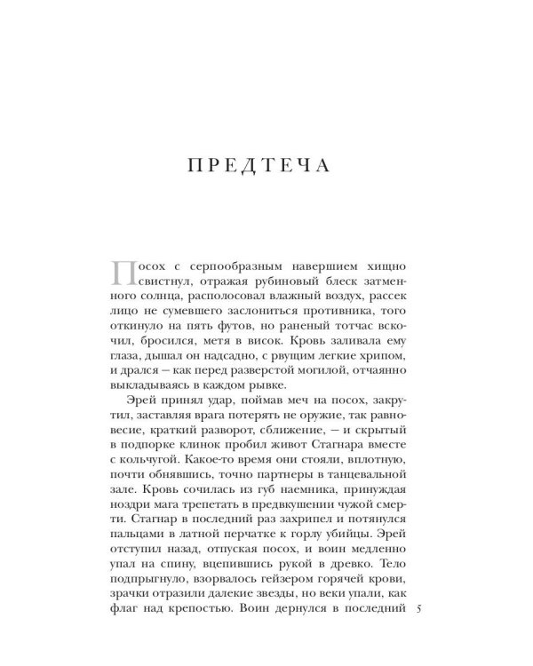 Скрижали о Четырех. Руда. Возвращение