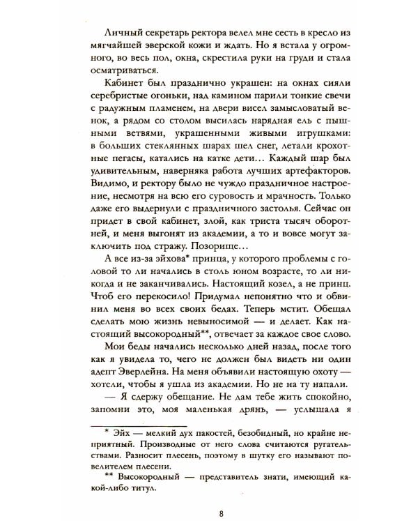 Наследница черного дракона; Тайна черного дракона; Звезда черного дракона (комплект из 3-х книг)