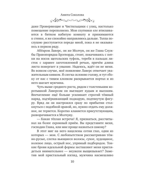 Меня зовут Ро-де-ри!
