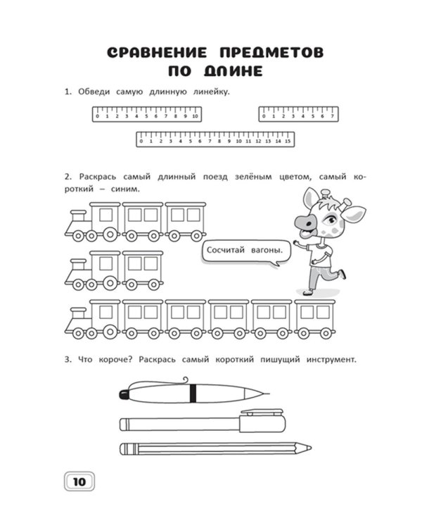 Занимательная математика. Подготовка к школе: рабочая тетрадь