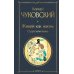 Живой как жизнь: о русском языке