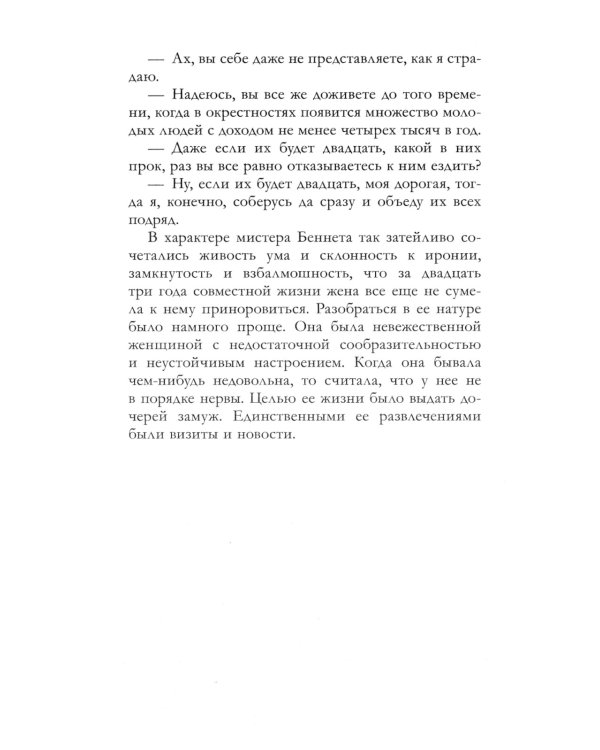 Гордость и предубеждение