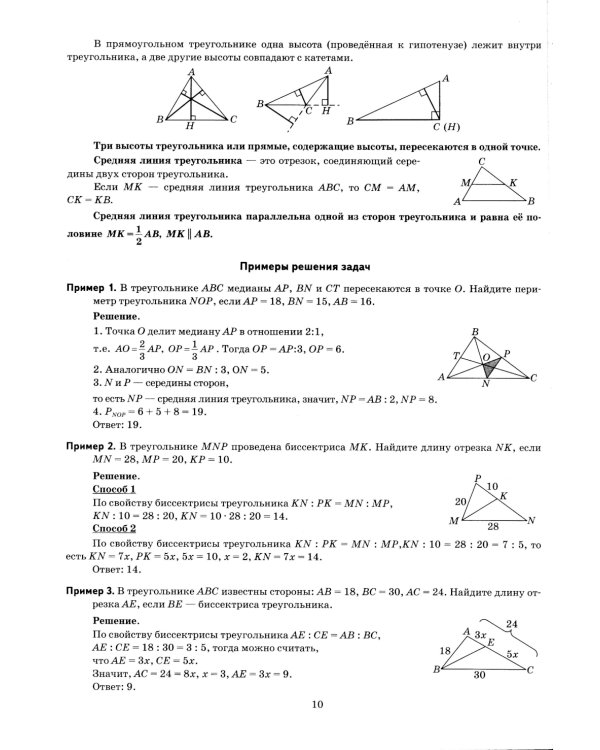 ОГЭ 2025. Тренажер. Математика. Геометрия
