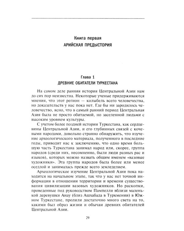 Древние империи Центральной Азии. Скифы и гунны в мировой истории