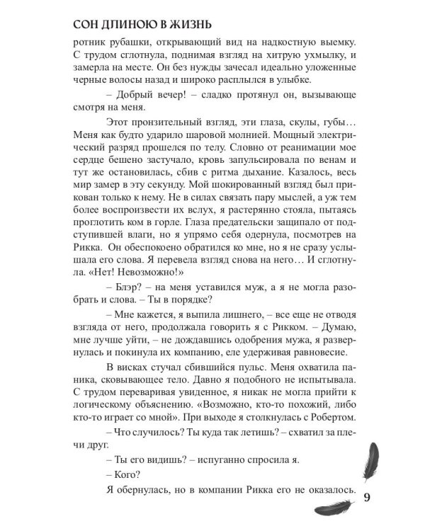 Мой друг - демон. Сон длиною в жизнь, или Завтра наступит сегодня