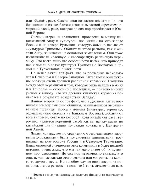 Древние империи Центральной Азии. Скифы и гунны в мировой истории