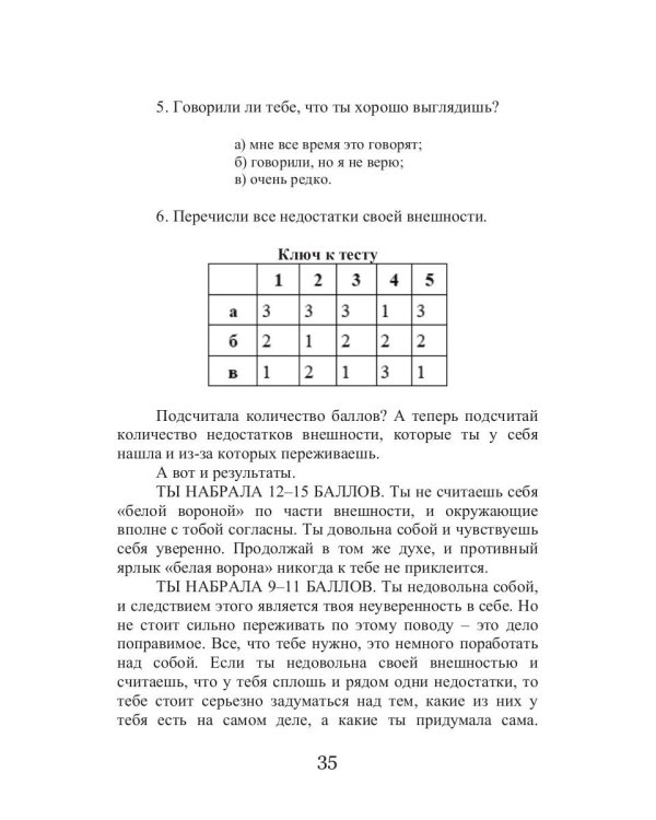 Как не быть белой вороной