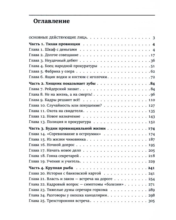 Во имя народа