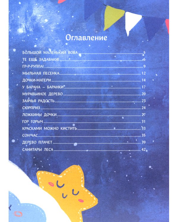 Вовка идет в детский сад: повесть