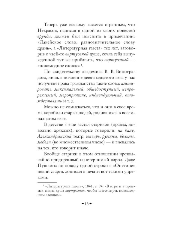 Живой как жизнь: о русском языке