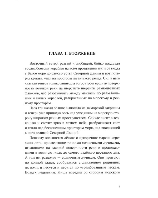 Расшумелось Белое море: исторический роман (пер.)