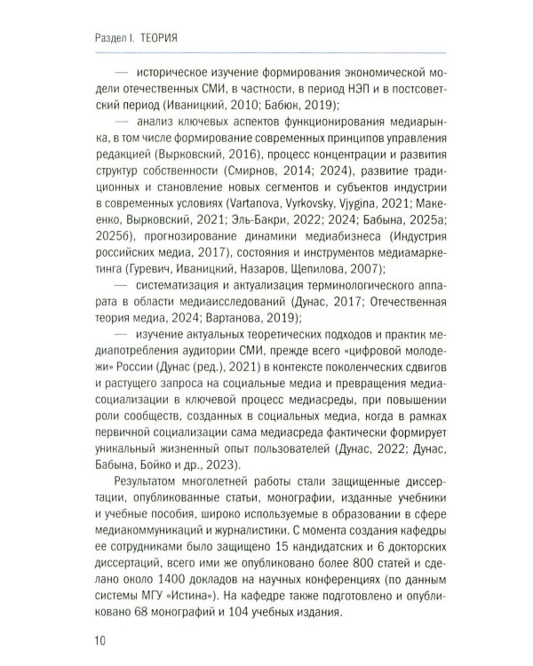 Теория и экономика медиа: актуальные вопросы: монография