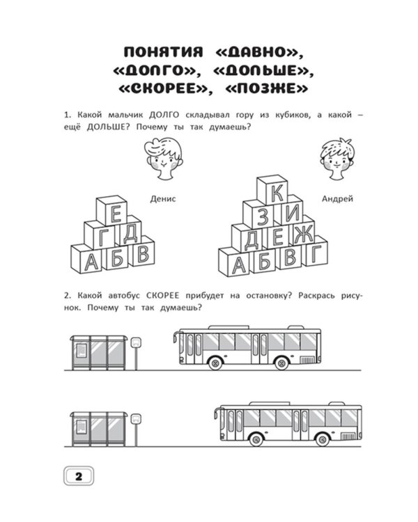 Занимательная математика. Подготовка к школе: рабочая тетрадь