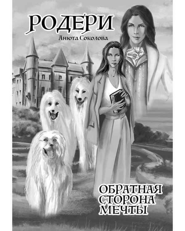 Меня зовут Ро-де-ри!