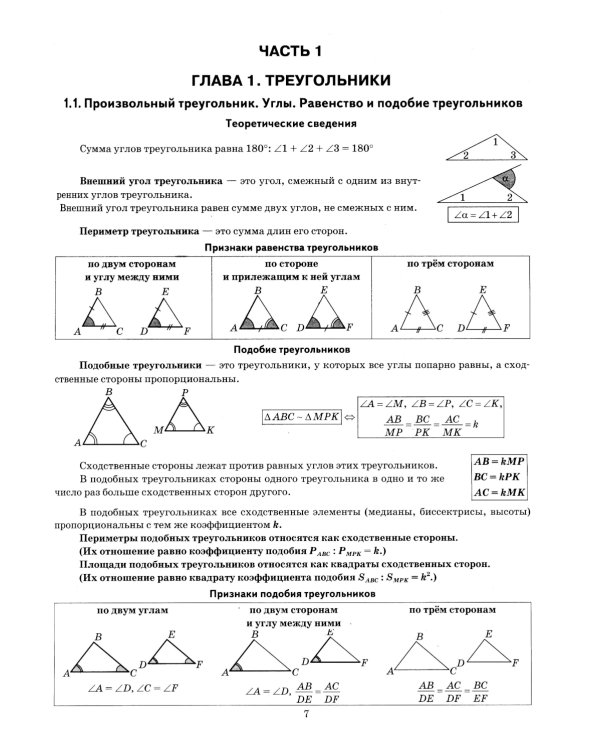 ОГЭ 2025. Тренажер. Математика. Геометрия