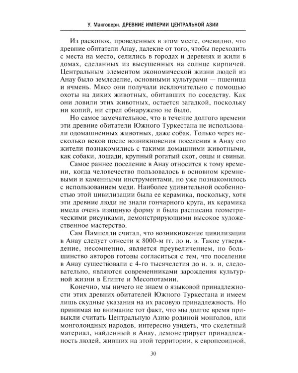 Древние империи Центральной Азии. Скифы и гунны в мировой истории