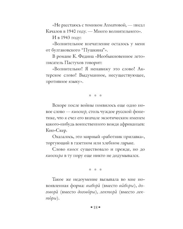 Живой как жизнь: о русском языке