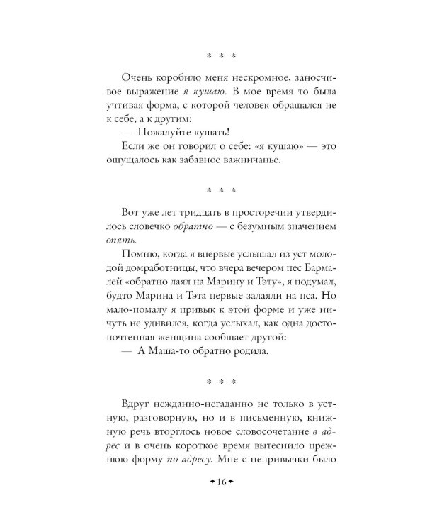Живой как жизнь: о русском языке