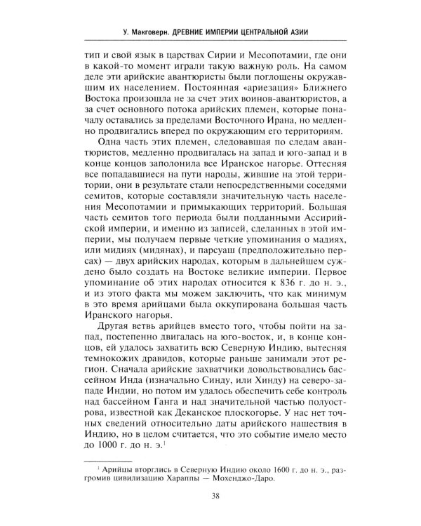 Древние империи Центральной Азии. Скифы и гунны в мировой истории