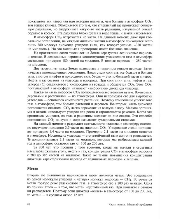 Глобальное потепление: Как остановить катастрофу?