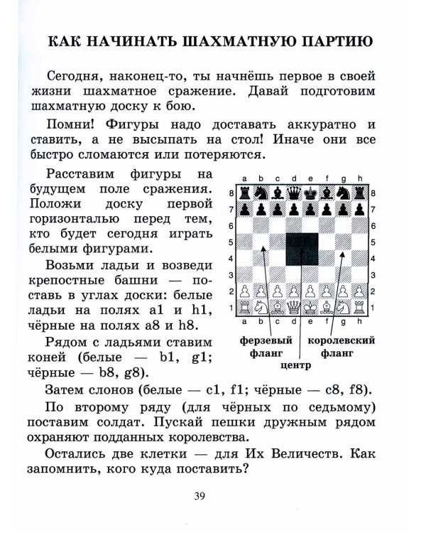 Эта книга научит играть в шахматы детей и родителей
