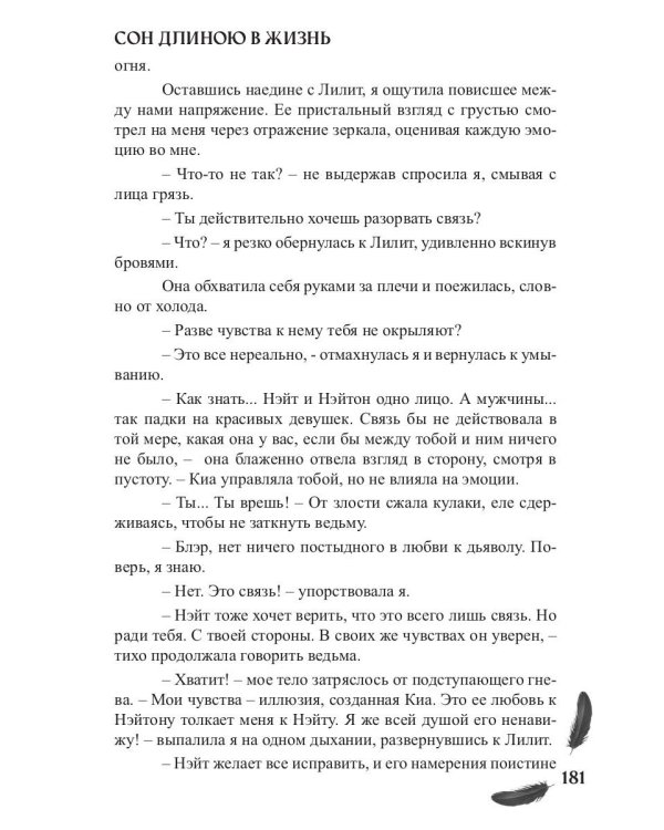 Мой друг - демон. Сон длиною в жизнь, или Завтра наступит сегодня