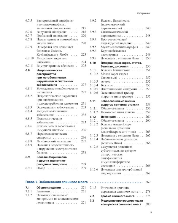 Практическая неврология по Мументалеру. 3-е изд